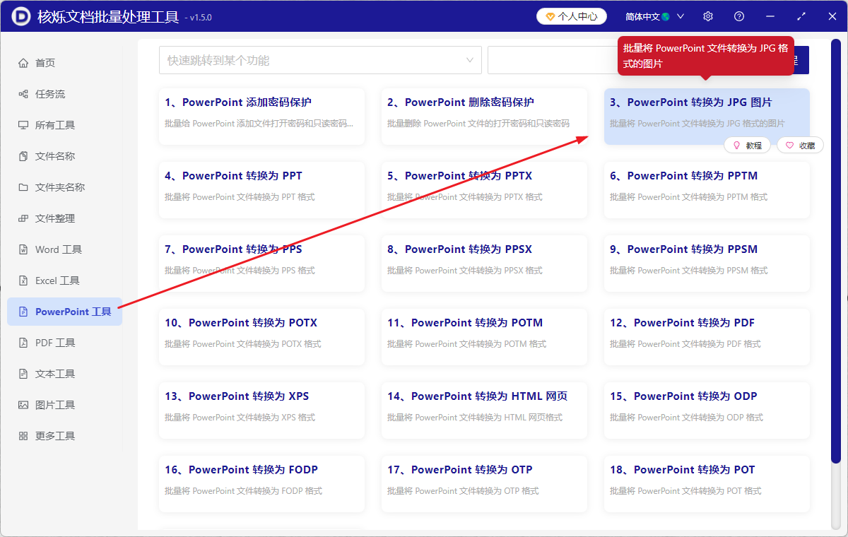 image-PowerPoint的每一页如何转换成jpg图片,ppt批量一键转换成图片,幻灯片全部批量生成jpg图片