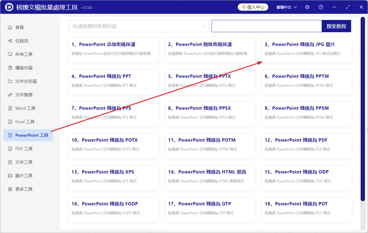 image-PowerPoint的每一頁如何轉換成jpg圖片,ppt批量一鍵轉換成圖片,幻燈片全部批量生成jpg圖片