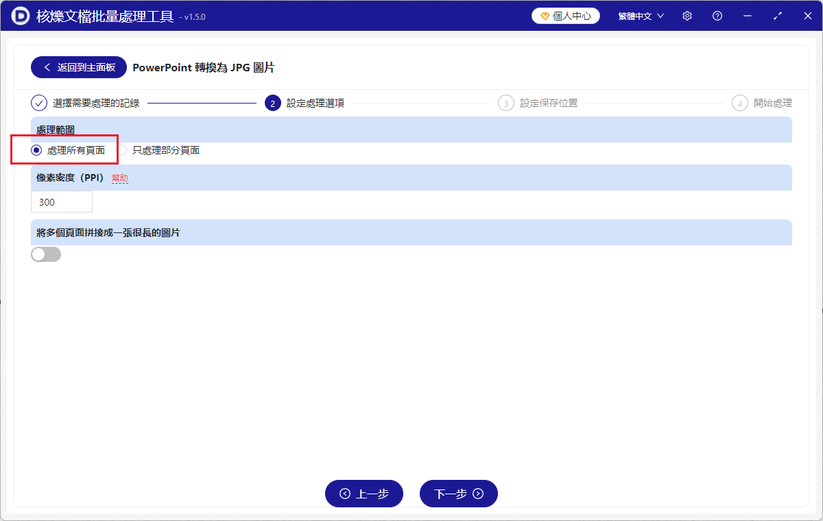 image-PowerPoint的每一頁如何轉換成jpg圖片,ppt批量一鍵轉換成圖片,幻燈片全部批量生成jpg圖片