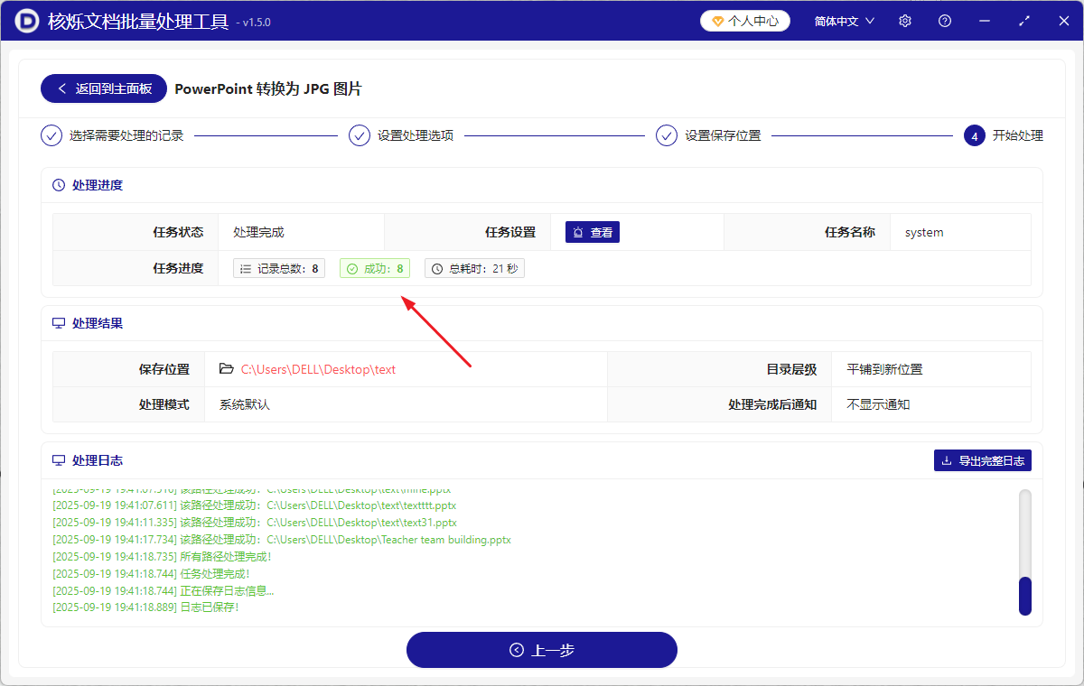 image-PowerPoint的每一页如何转换成jpg图片,ppt批量一键转换成图片,幻灯片全部批量生成jpg图片