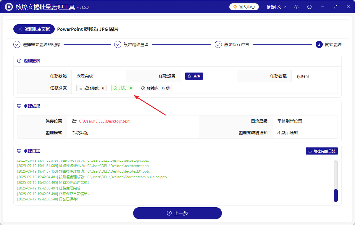 image-PowerPoint的每一頁如何轉換成jpg圖片,ppt批量一鍵轉換成圖片,幻燈片全部批量生成jpg圖片
