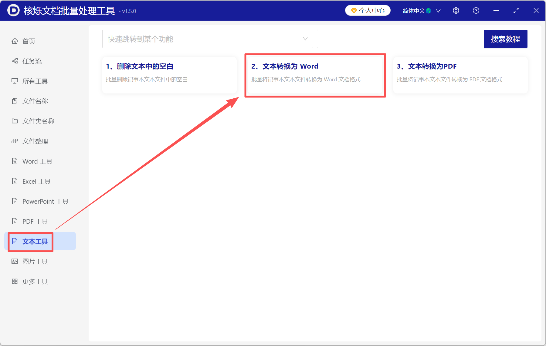 image-txt转word,文本转word,txt怎么转换成word文档