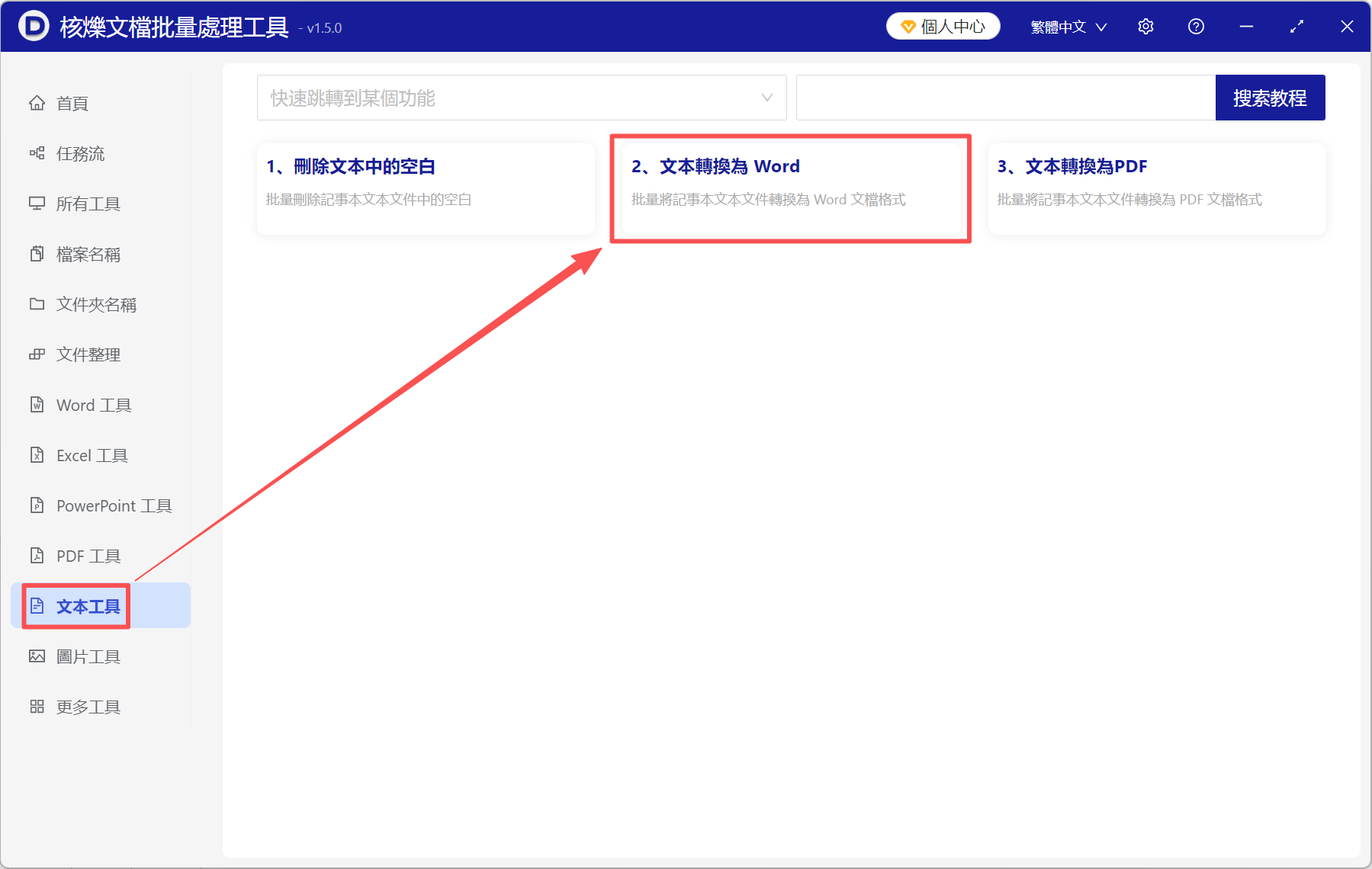 image-Txt轉word,文本轉word,txt怎麼轉換成word文檔