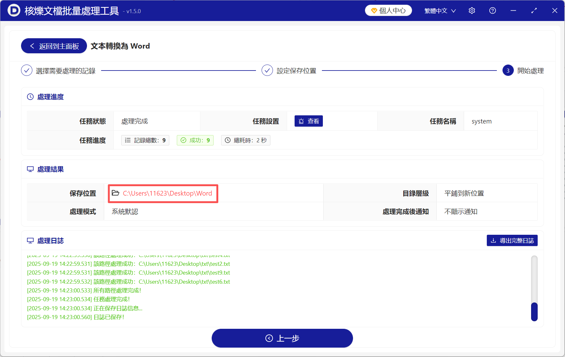 image-Txt轉word,文本轉word,txt怎麼轉換成word文檔