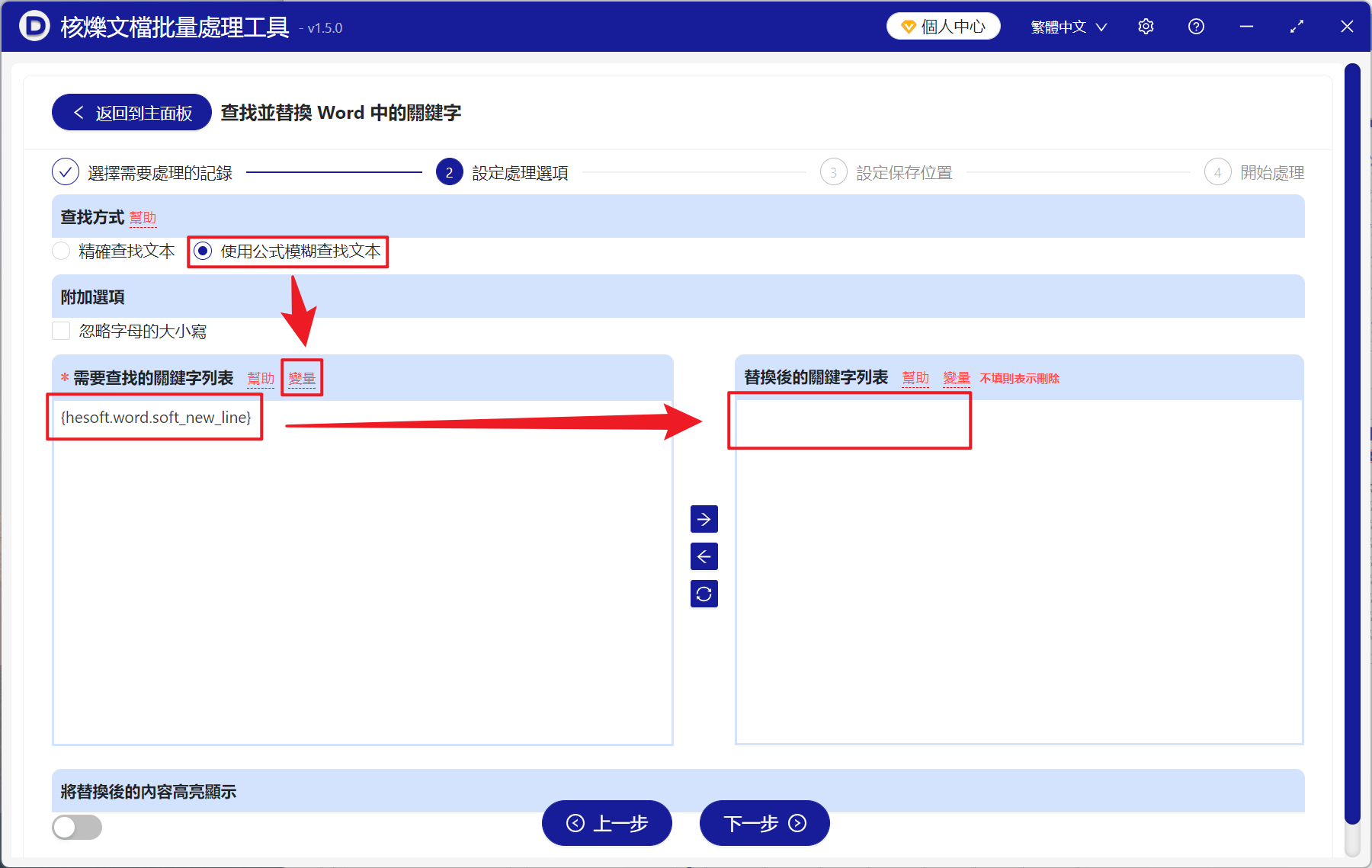 image-如何去掉 Word 中的向下箭頭,批量刪除 Docx 文檔里的 ↓ 符號,怎麼批量清除 Word 換行符