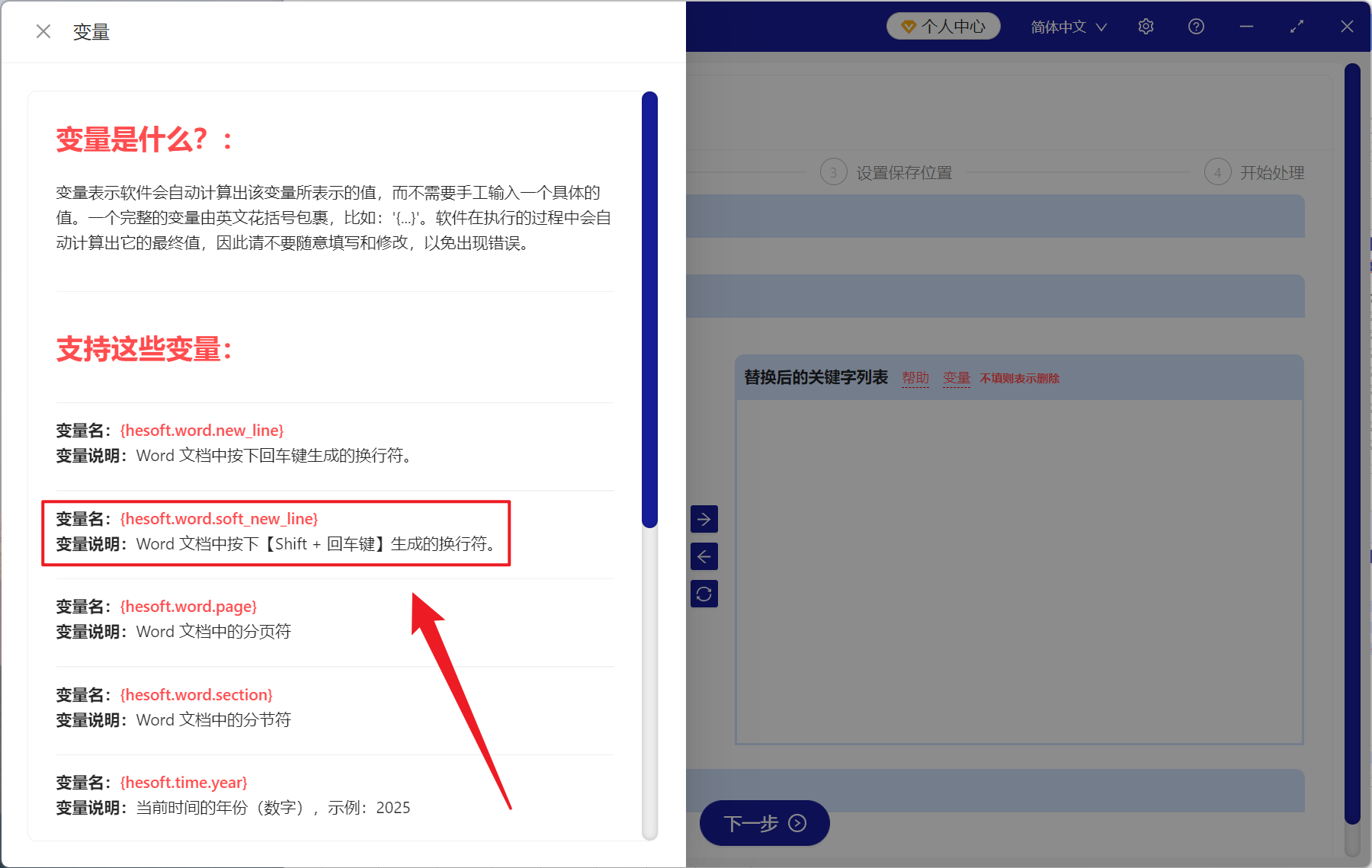image-如何去掉 Word 中的向下箭头,批量删除 Docx 文档里的 ↓ 符号,怎么批量清除 Word 换行符