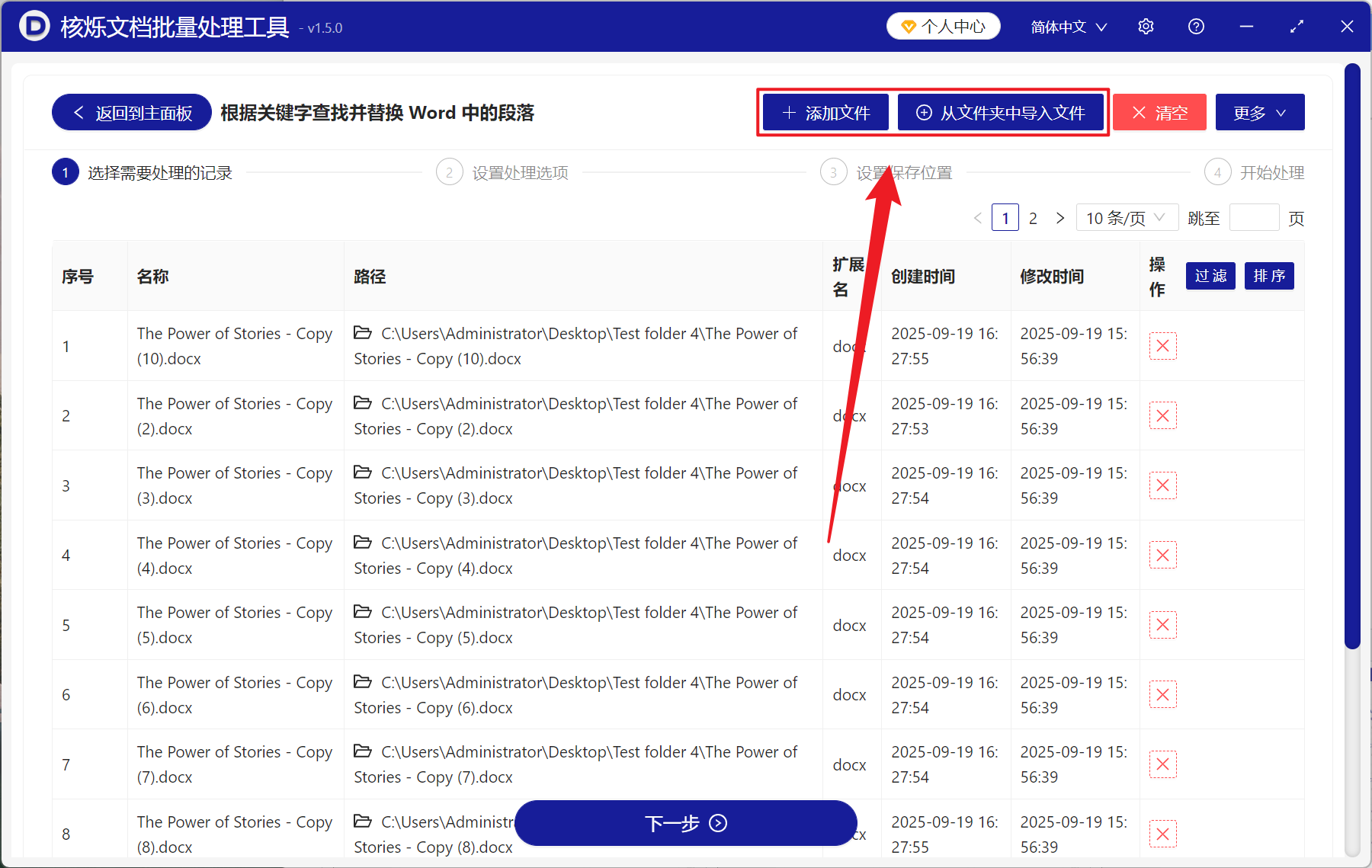 image-Word 怎么批量替换整段文字,Docx 批量修改段落内容,Word 如何替换其中一段文本