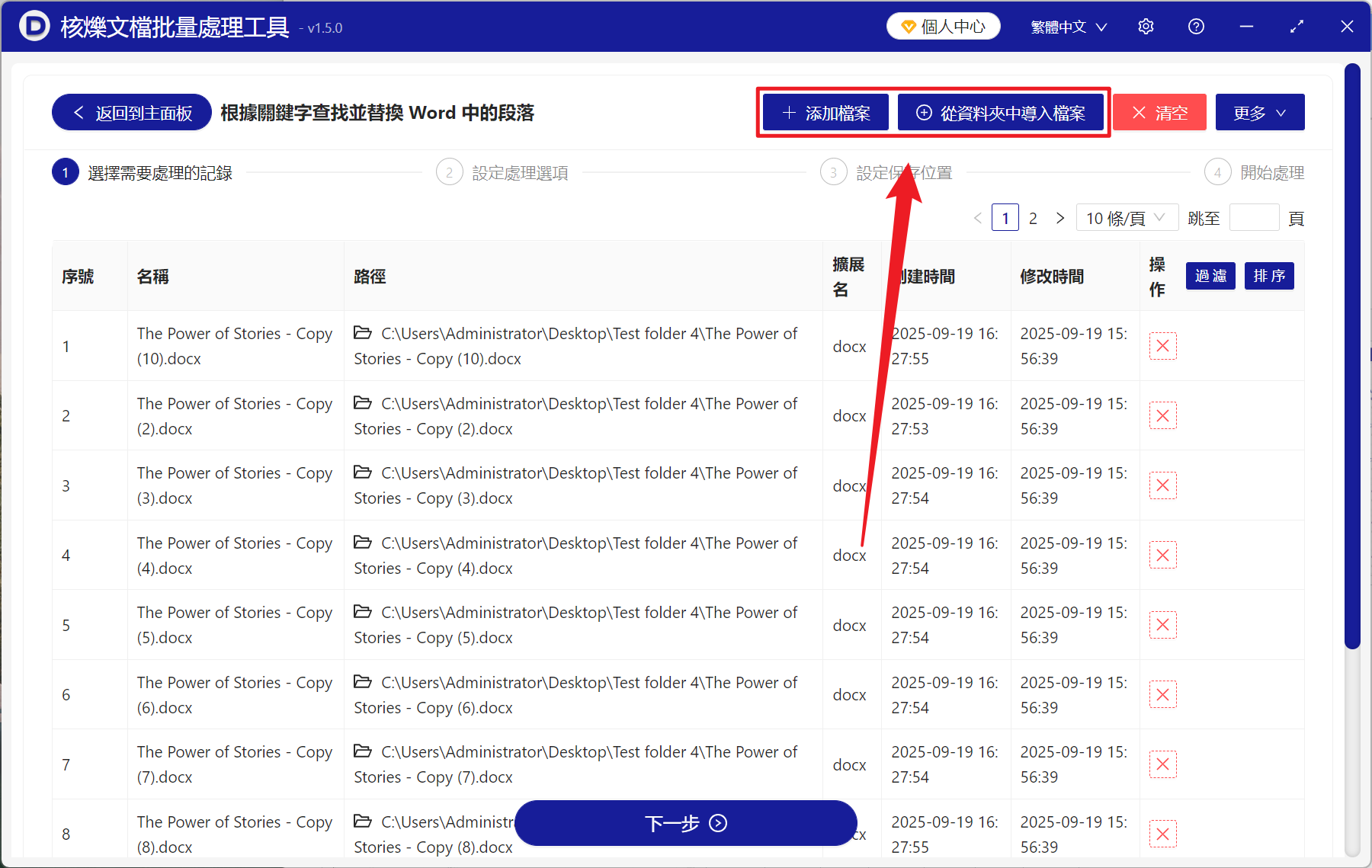 image-Word 怎麼批量替換整段文字,docx 批量修改段落內容,word 如何替換其中一段文本