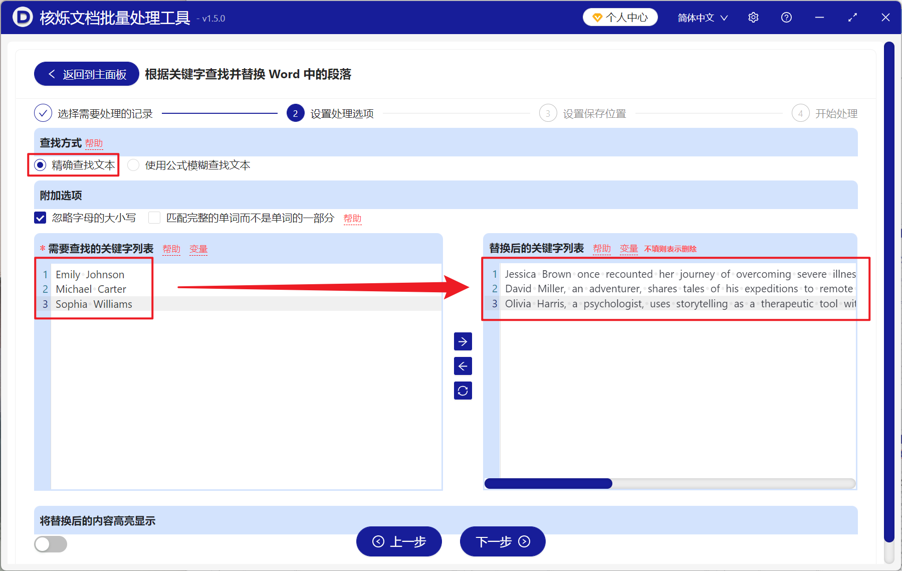 image-Word 怎么批量替换整段文字,Docx 批量修改段落内容,Word 如何替换其中一段文本