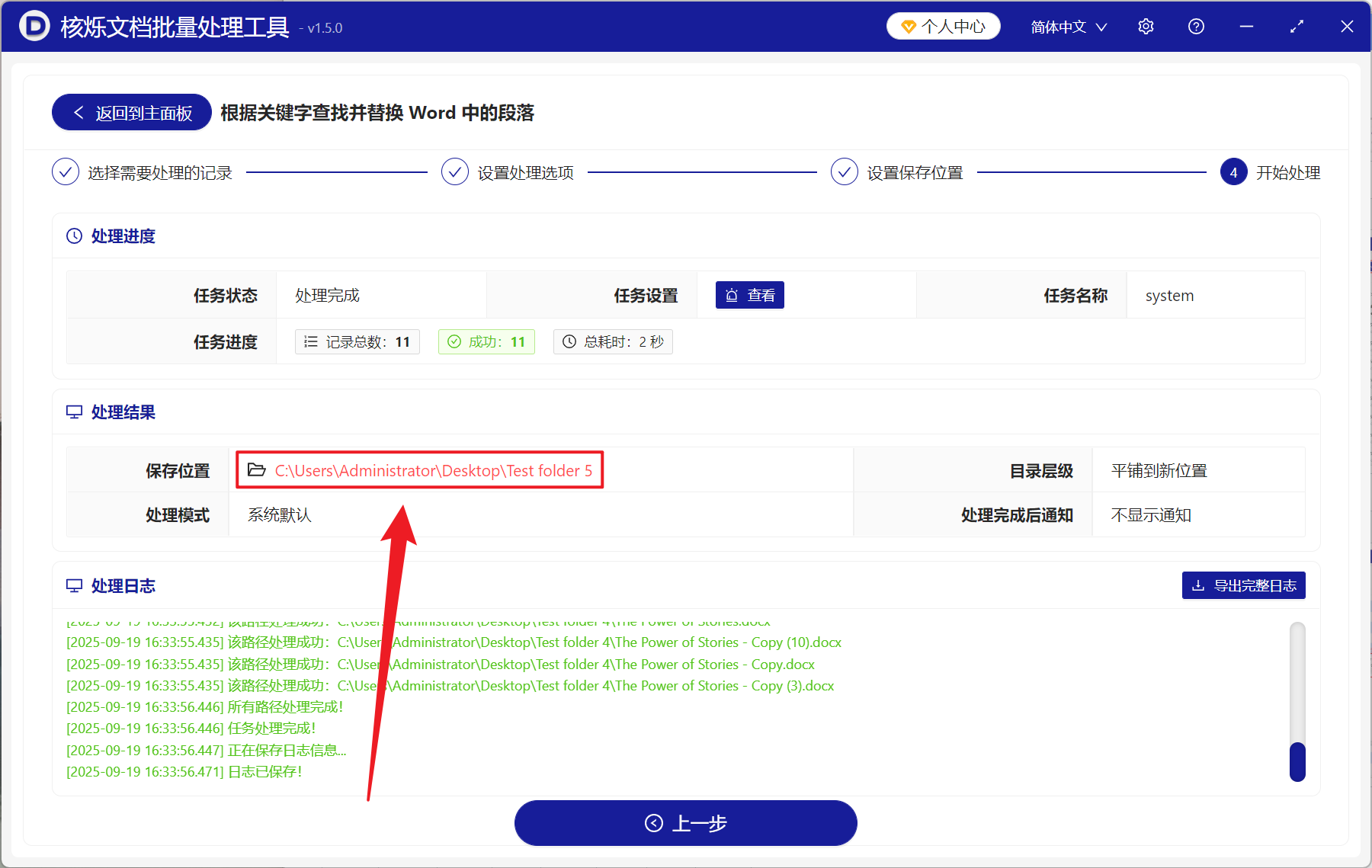 image-Word 怎么批量替换整段文字,Docx 批量修改段落内容,Word 如何替换其中一段文本