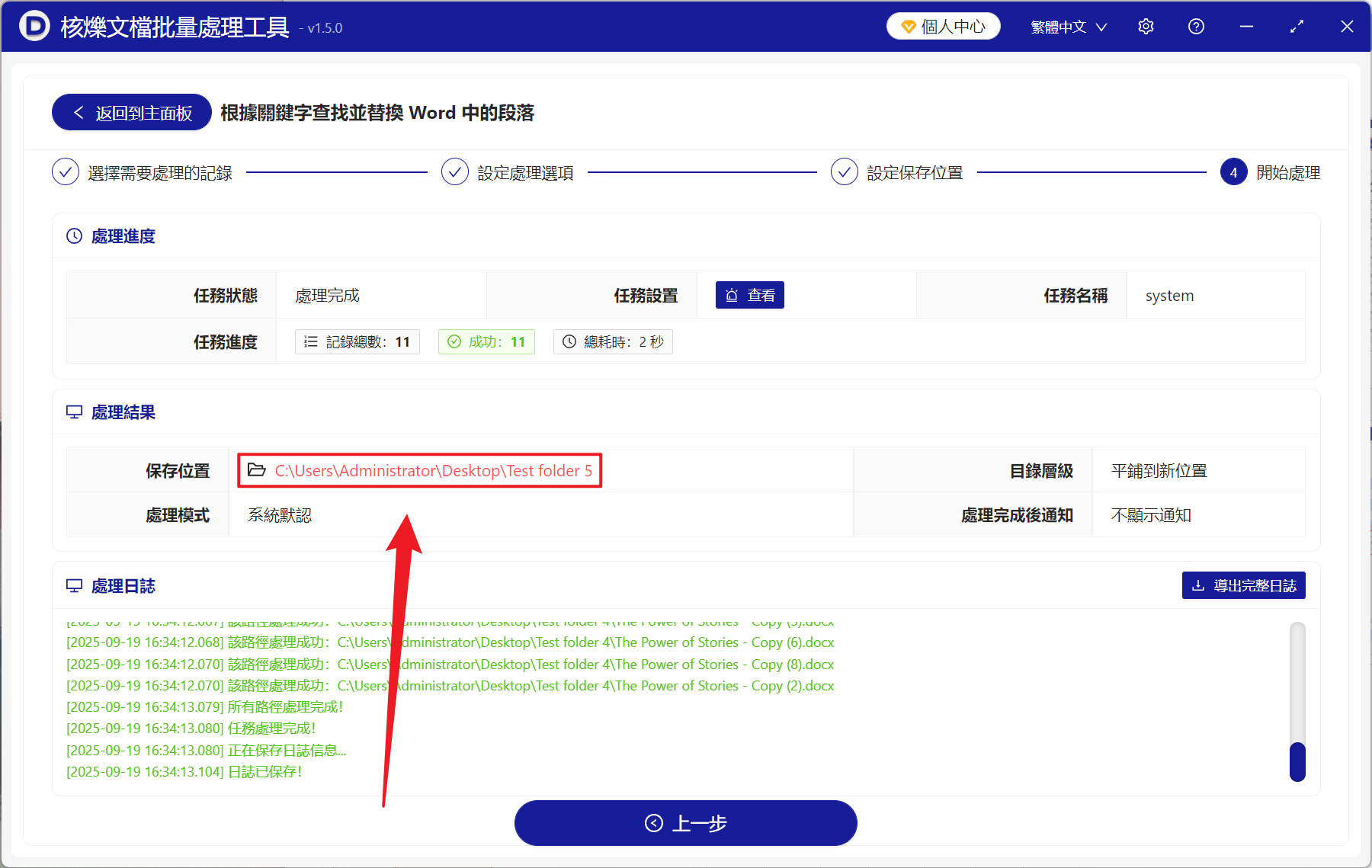 image-Word 怎麼批量替換整段文字,docx 批量修改段落內容,word 如何替換其中一段文本