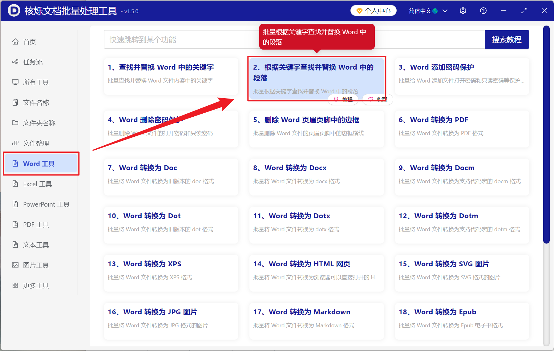 image-如何按号码批量替换 Word 段落,Docx 带编号的段落批量修改,Word 带编号的段落批量更新