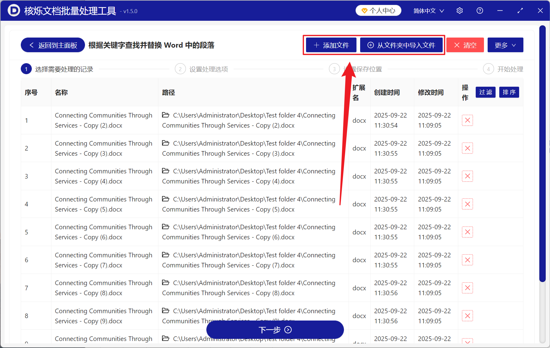image-如何按号码批量替换 Word 段落,Docx 带编号的段落批量修改,Word 带编号的段落批量更新