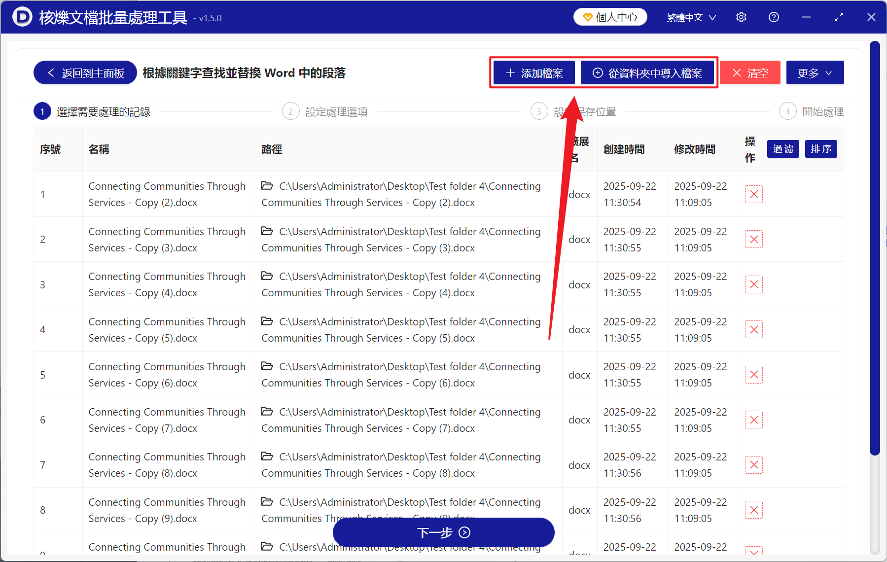 image-如何按號碼批量替換 Word 段落,docx 帶編號的段落批量修改,word 帶編號的段落批量更新
