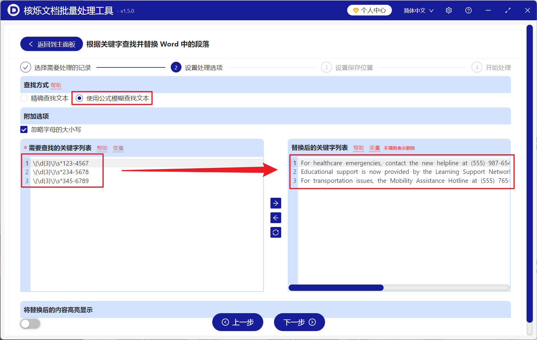 image-如何按号码批量替换 Word 段落,Docx 带编号的段落批量修改,Word 带编号的段落批量更新
