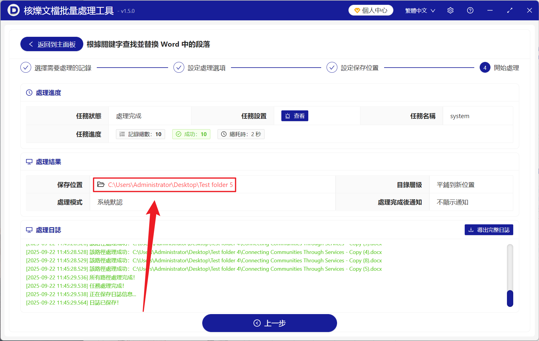 image-如何按號碼批量替換 Word 段落,docx 帶編號的段落批量修改,word 帶編號的段落批量更新