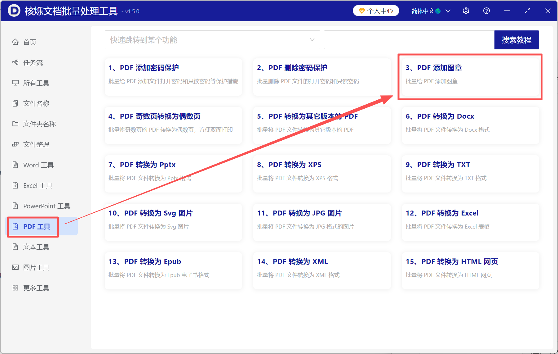 image-PDF上如何加盖骑缝章,PDF文件如何盖骑缝章,PDF如何盖电子骑缝章