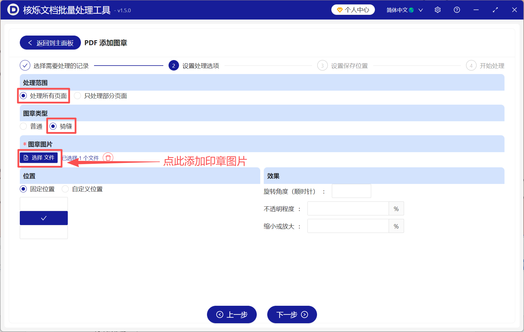 image-PDF上如何加盖骑缝章,PDF文件如何盖骑缝章,PDF如何盖电子骑缝章