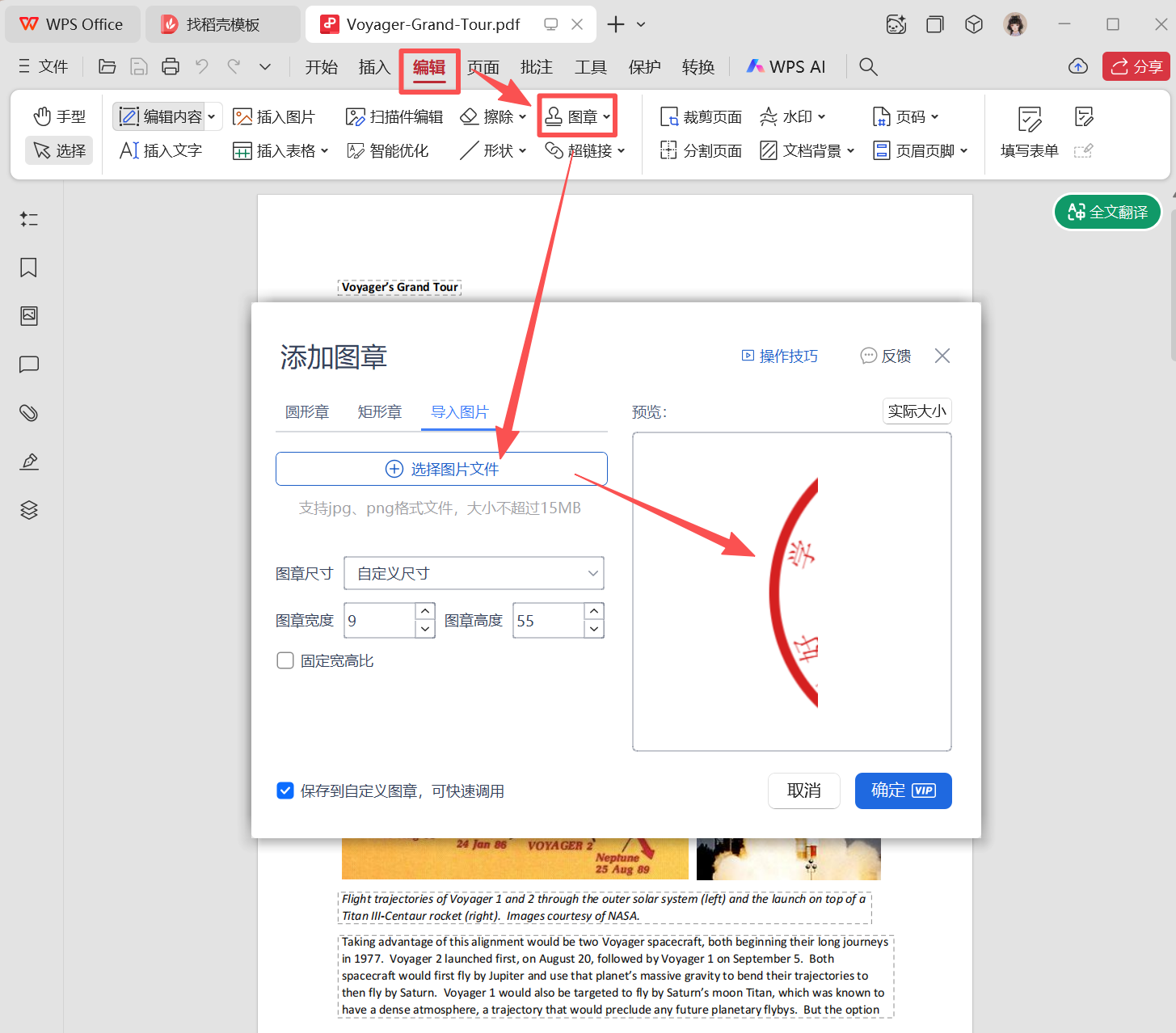 image-PDF上如何加盖骑缝章,PDF文件如何盖骑缝章,PDF如何盖电子骑缝章