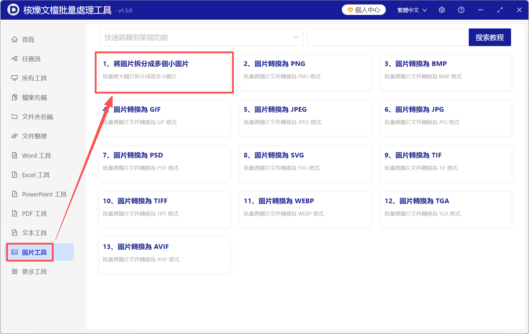 image-一鍵九宮格切圖,圖片分解成九宮格,一張照片分割成九宮格