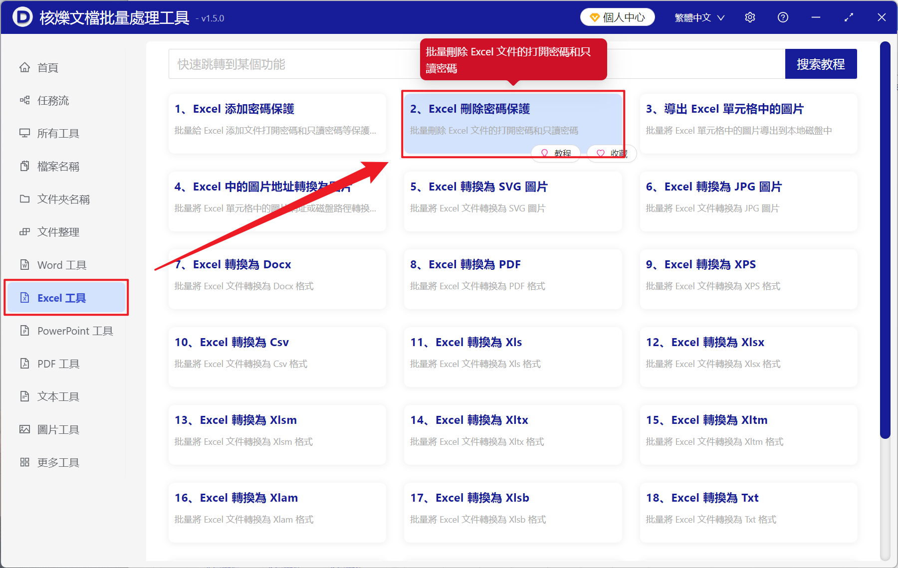 image-批量取消 Excel 工作簿保護,Xls,xlsx 表格解密方法,多個 Excel 工作簿刪除密碼