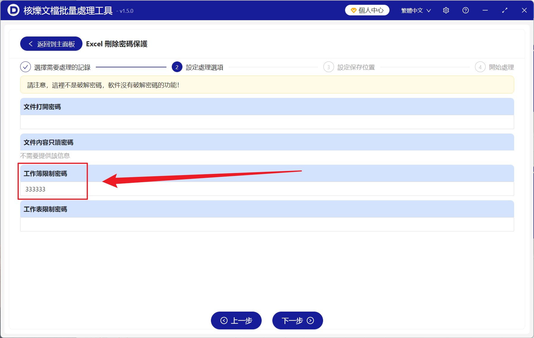 image-批量取消 Excel 工作簿保護,Xls,xlsx 表格解密方法,多個 Excel 工作簿刪除密碼