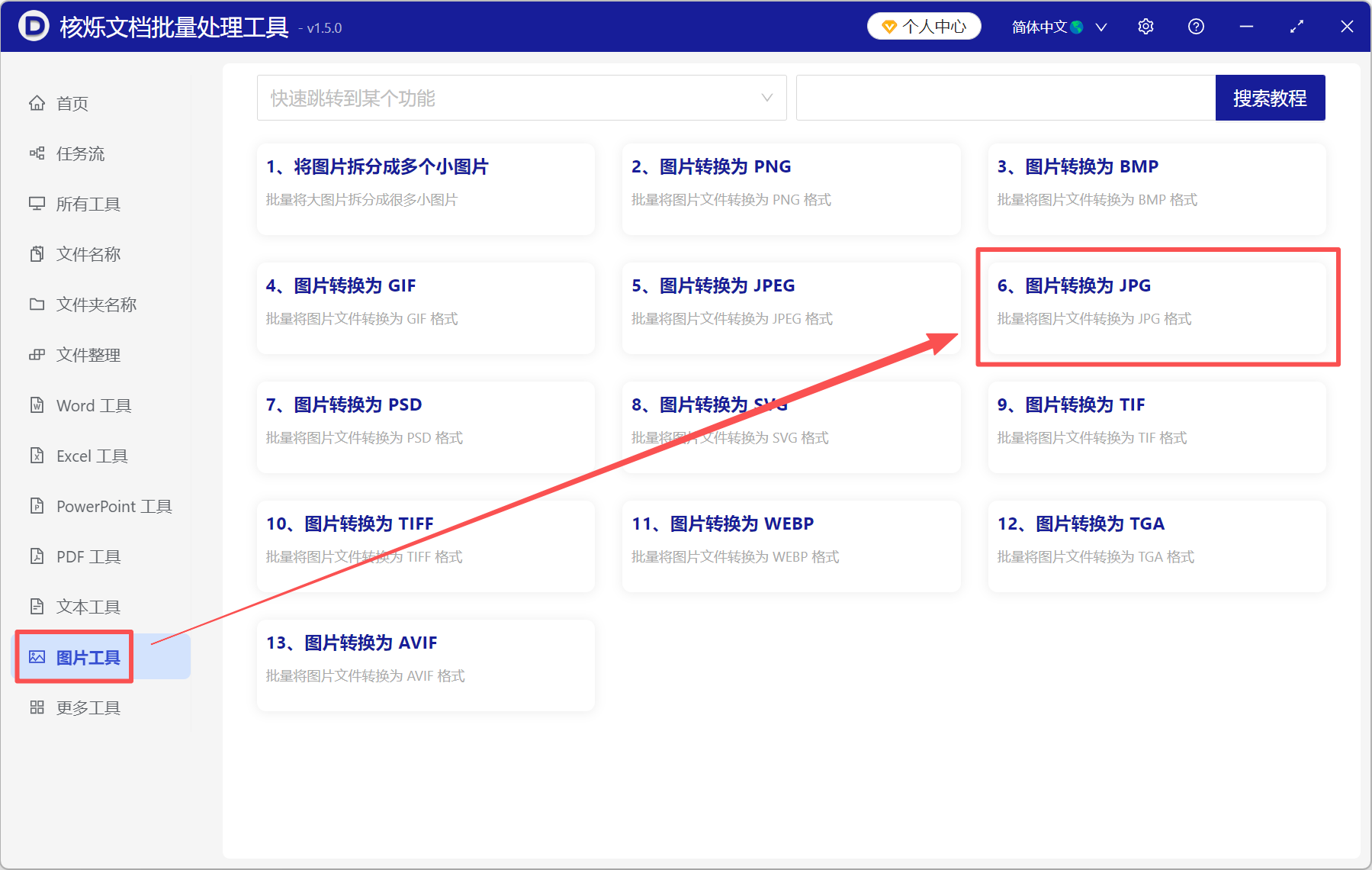 image-webp怎么改成jpg,webp文件转换为jpg,怎样将webp格式转换成jpg