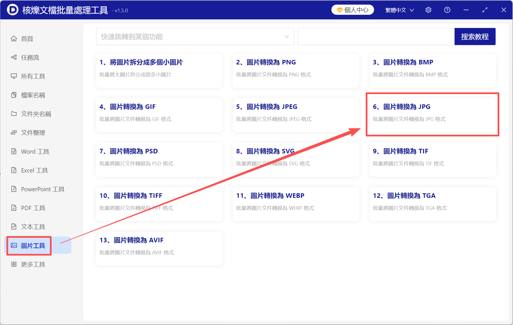 image-Webp怎麼改成jpg,webp文件轉換為jpg,怎樣將webp格式轉換成jpg