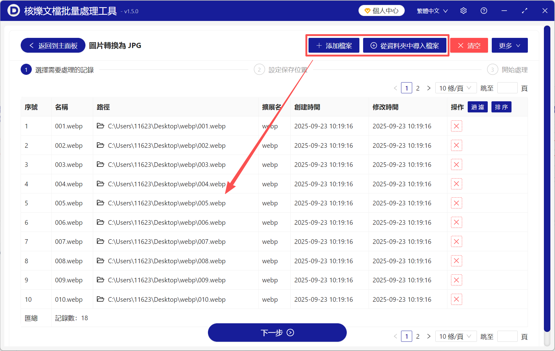 image-Webp怎麼改成jpg,webp文件轉換為jpg,怎樣將webp格式轉換成jpg