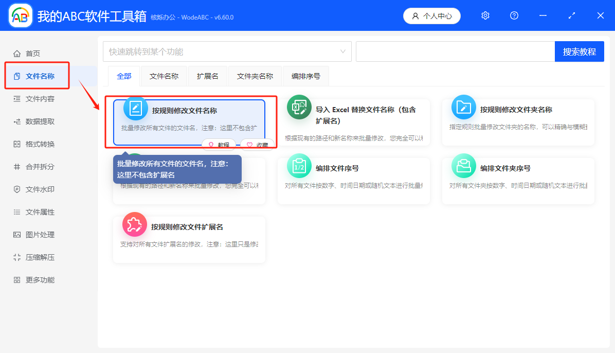 image-批量刪除文件名前綴,去掉文件名前幾個字,文件名前綴批量刪除