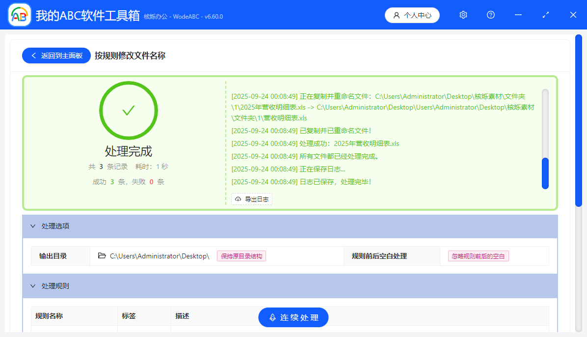 image-批量刪除文件名前綴,去掉文件名前幾個字,文件名前綴批量刪除