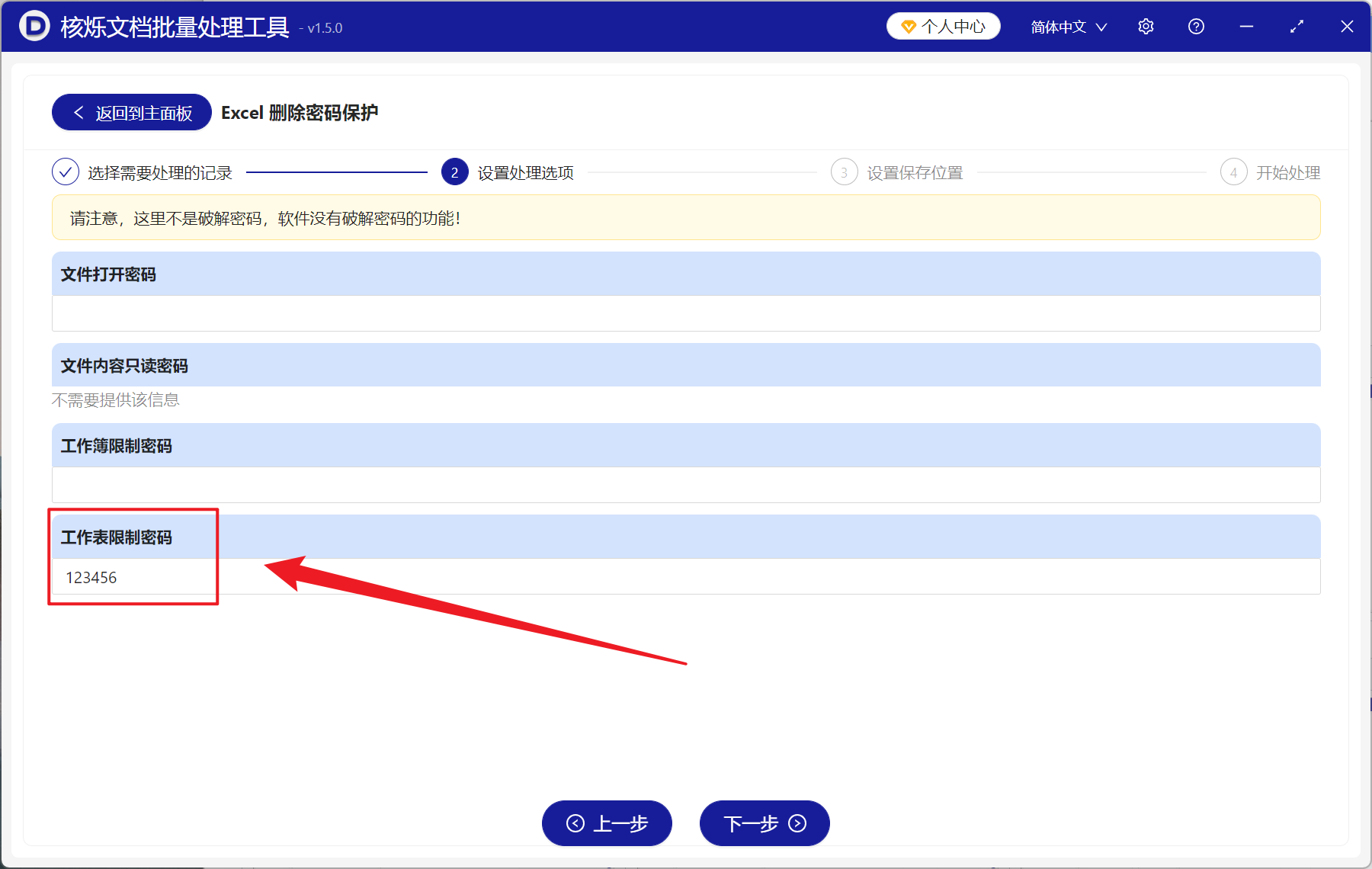 image-如何让 Excel 单元格可以人修改,Excel 解除工作表密码的方法,怎么打开 Excel 但约个的需要改。