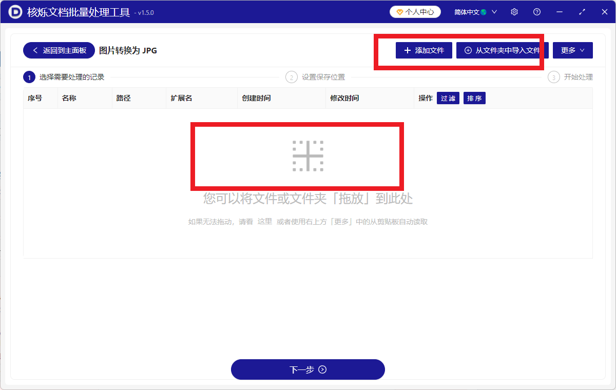 image-webp批量转换成jpg格式,png图片类型一键转换为jpg,jpeg文件格式转换成jpg图片的办法