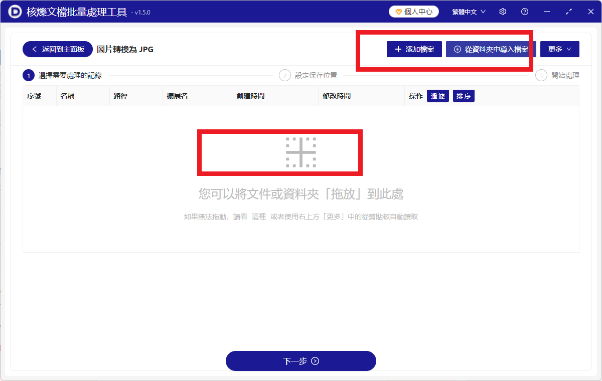 image-Webp批量轉換成jpg格式,png圖片類型一鍵轉換為jpg,jpeg文件格式轉換成jpg圖片的辦法
