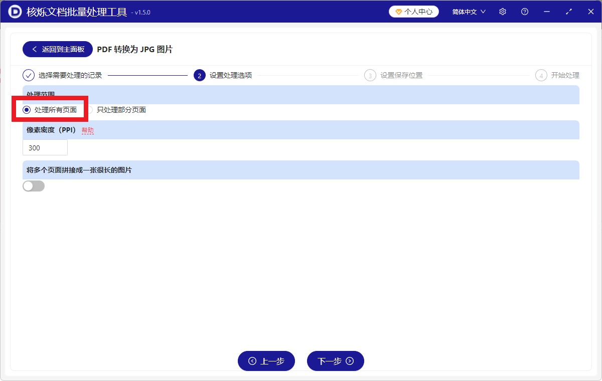 image-PDF批量转换成jpg图片,pdf文件变成jpg图片的方法,PDF的每一页怎么变成jpg单独保存