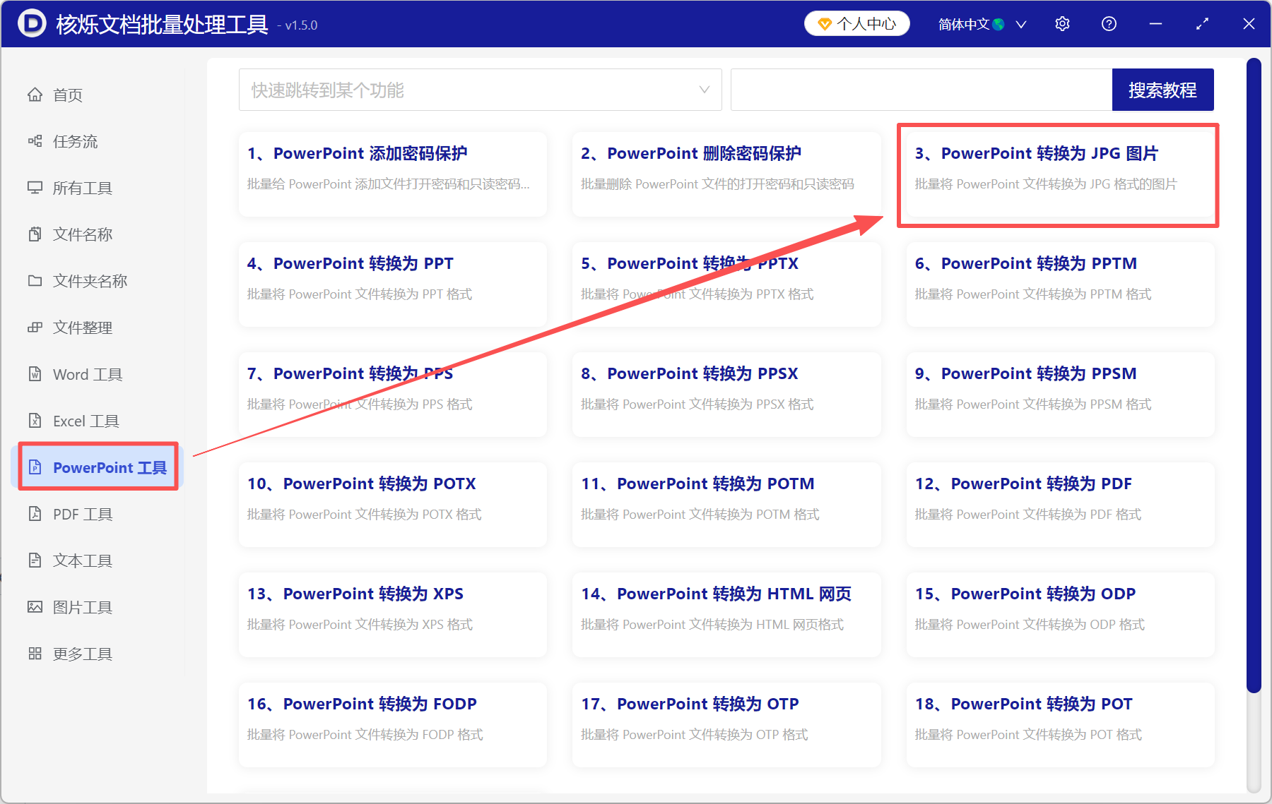 image-ppt导出长图,怎么把ppt转化为长图,ppt转jpg长图