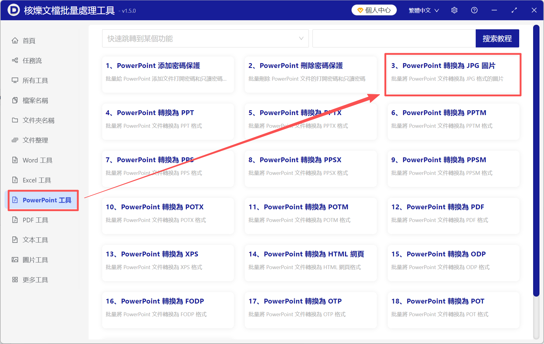 image-Ppt導出長圖,怎麼把ppt轉化為長圖,ppt轉jpg長圖