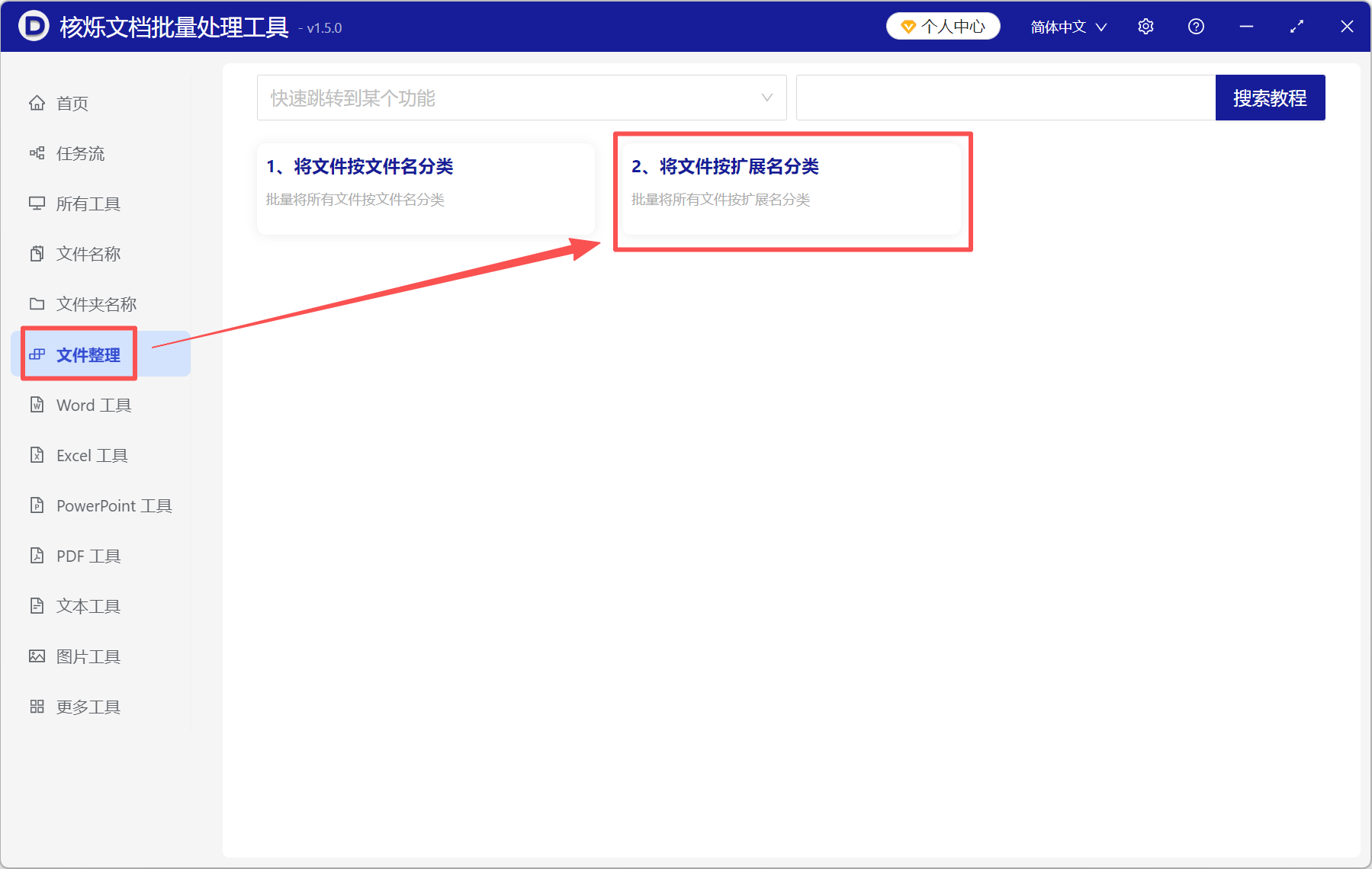 image-文件分类整理,文件整理合并工具,文件自动归类到文件夹