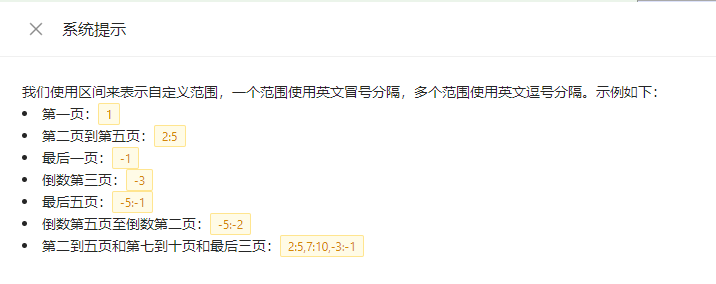 image-pdf页面提取,提取pdf部分页面,提取pdf某些页面,拆分pdf