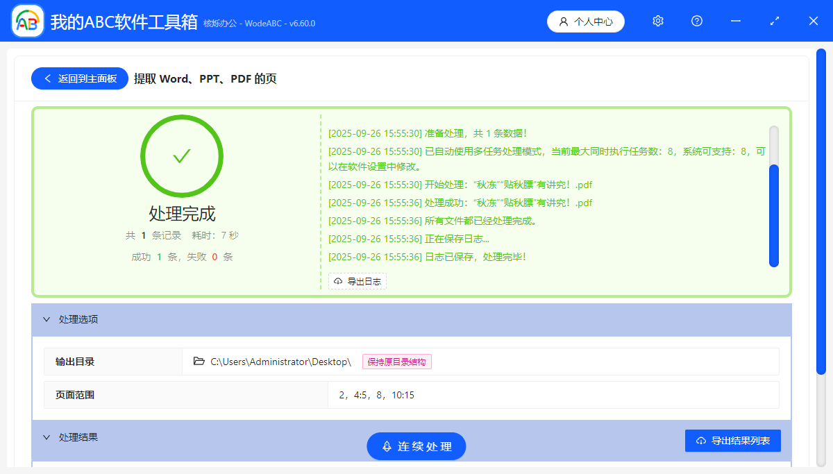 image-pdf页面提取,提取pdf部分页面,提取pdf某些页面,拆分pdf