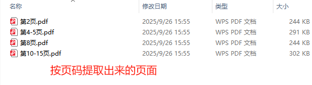 image-pdf页面提取,提取pdf部分页面,提取pdf某些页面,拆分pdf
