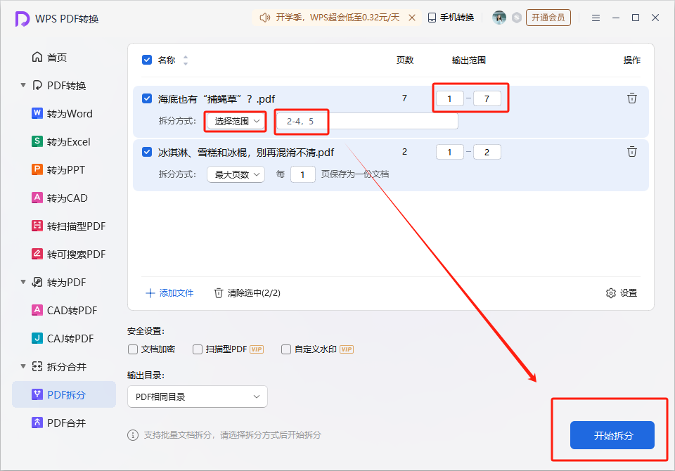 image-pdf页面提取,提取pdf部分页面,提取pdf某些页面,拆分pdf