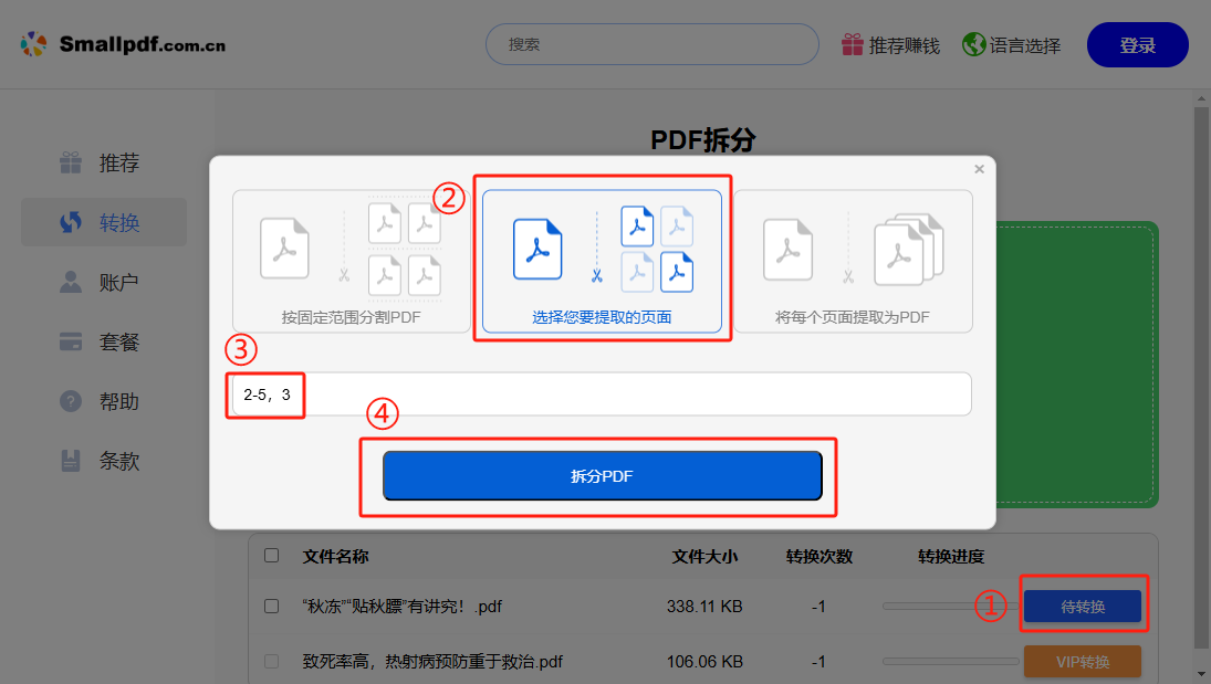 image-pdf页面提取,提取pdf部分页面,提取pdf某些页面,拆分pdf