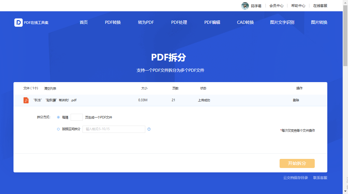 image-pdf页面提取,提取pdf部分页面,提取pdf某些页面,拆分pdf