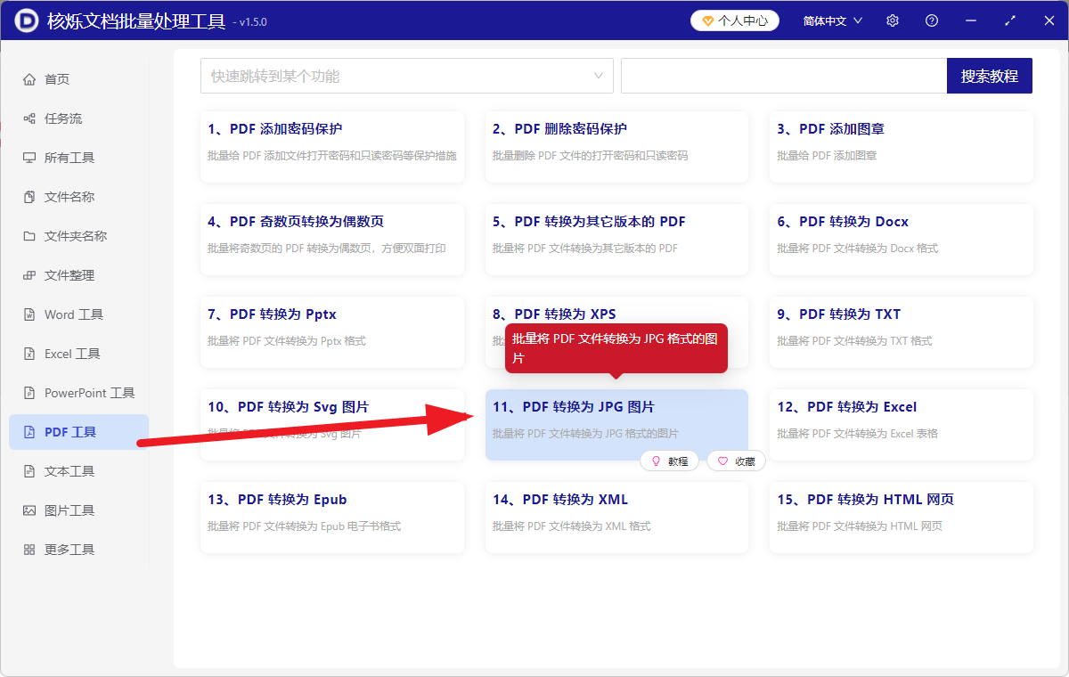 image-PDF批量转换成一张jpg图片,pdf文件变成jpg图片的方法,上百张PDF怎么生成一张长图保存或传输