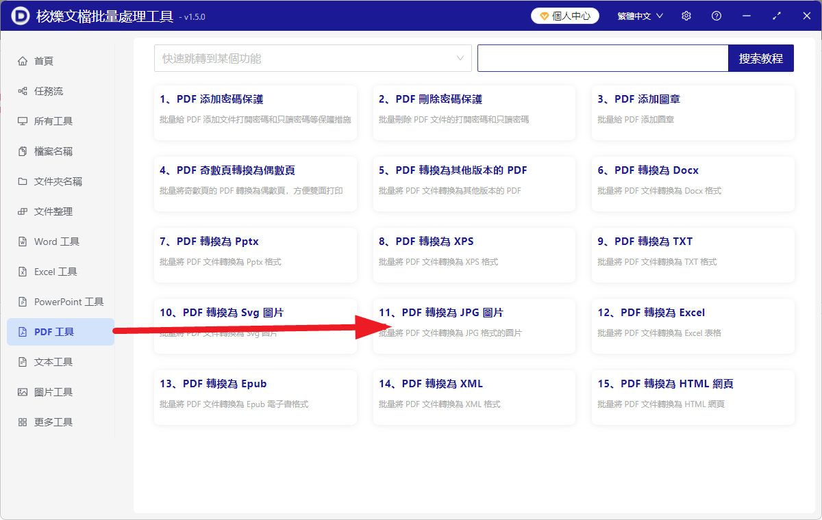 image-PDF批量轉換成一張jpg圖片,pdf文件變成jpg圖片的方法,上百張PDF怎麼生成一張長圖保存或傳輸