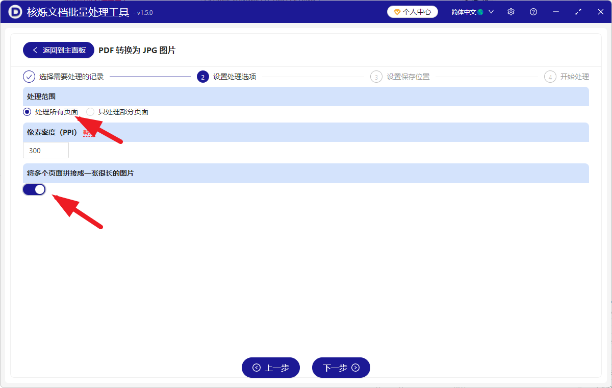 image-PDF批量转换成一张jpg图片,pdf文件变成jpg图片的方法,上百张PDF怎么生成一张长图保存或传输
