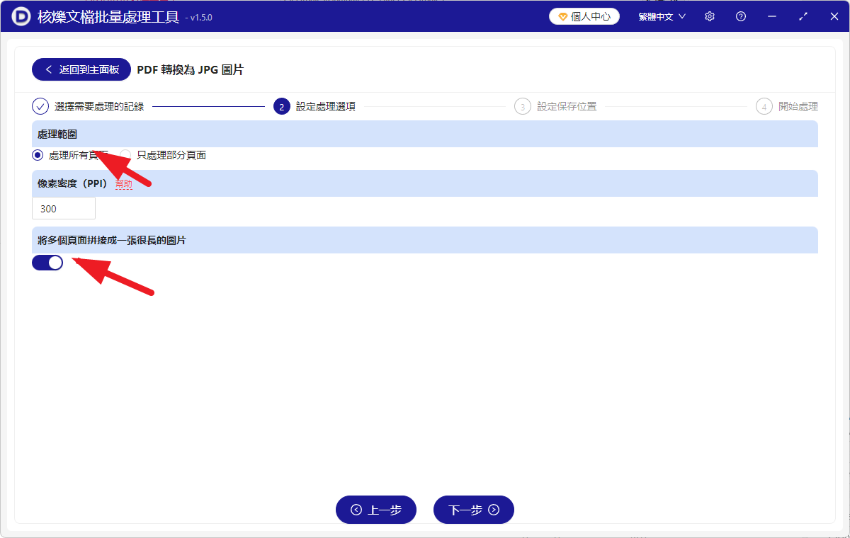 image-PDF批量轉換成一張jpg圖片,pdf文件變成jpg圖片的方法,上百張PDF怎麼生成一張長圖保存或傳輸