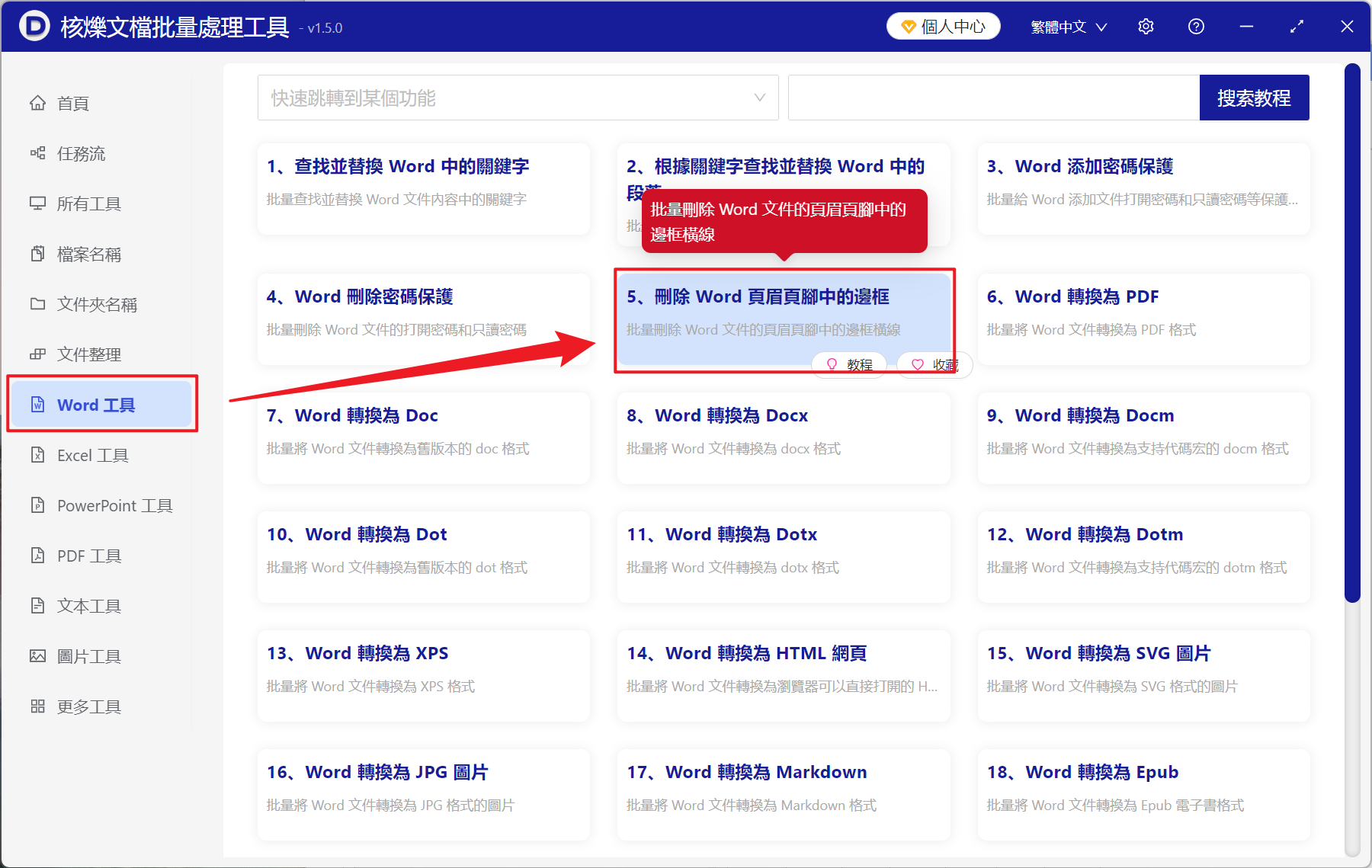 image-Word 批量清空頁眉橫線,docx 文檔怎麼刪除頁眉中的橫線邊框,word 頁眉橫線刪除不掉怎麼辦