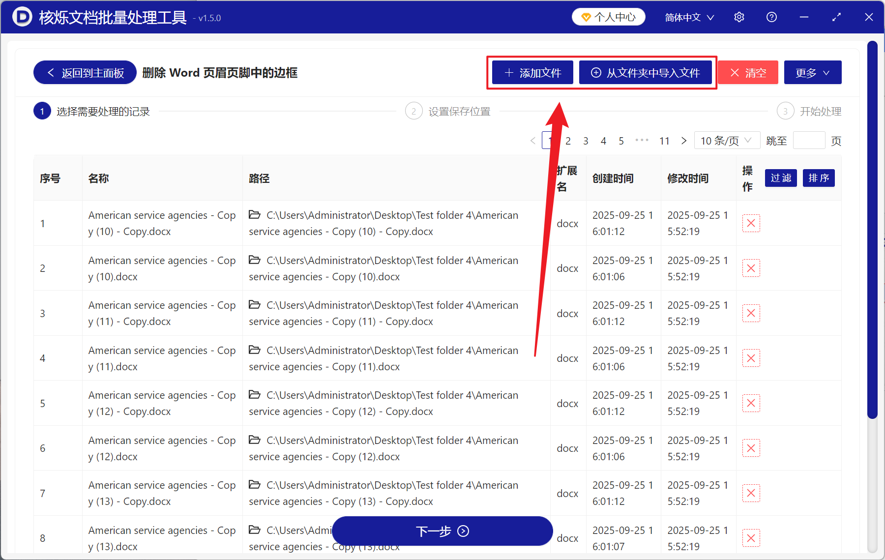image-Word 批量清空页眉横线,Docx 文档怎么删除页眉中的横线边框,Word 页眉横线删除不掉怎么办